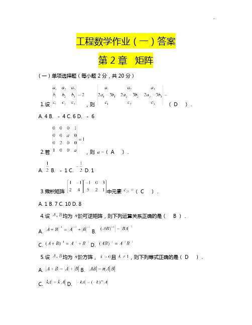 工程数学(本科)形考任务答案解析