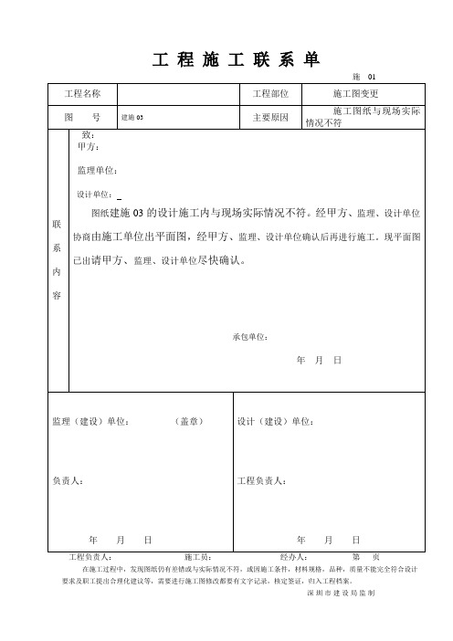 工程施工联系单范本完整版