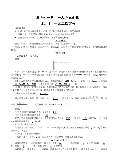 九年级数学上册全册导学案设计 