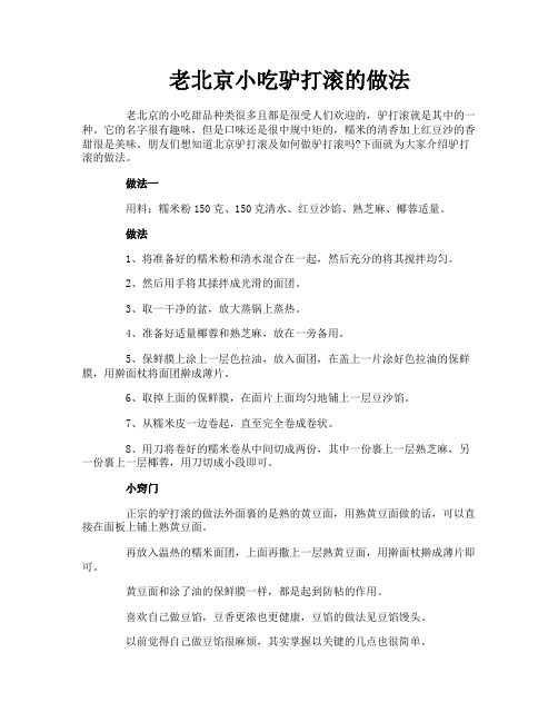 老北京小吃驴打滚的做法