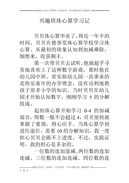 兴趣班珠心算学习记