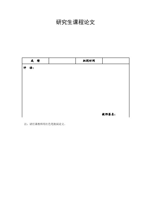 农产品中重金属污染及其检测技术--课程论文