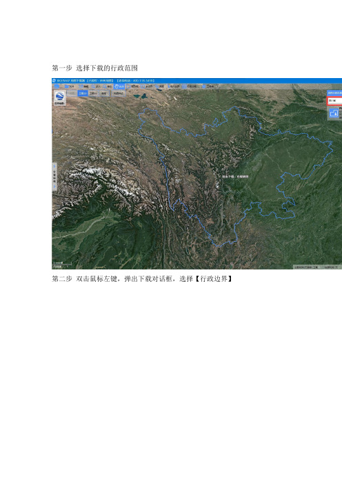 bigemap地图下载器如何下载全国矢量边界？