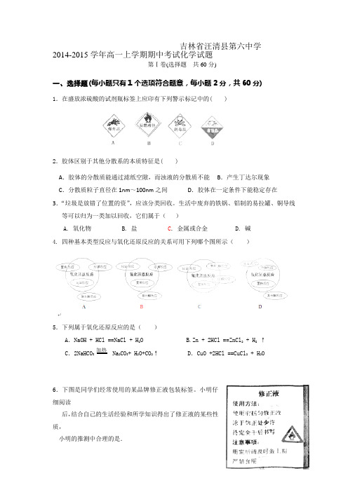 吉林省汪清县第六中学2014-2015学年高一上学期期中考试化学试题