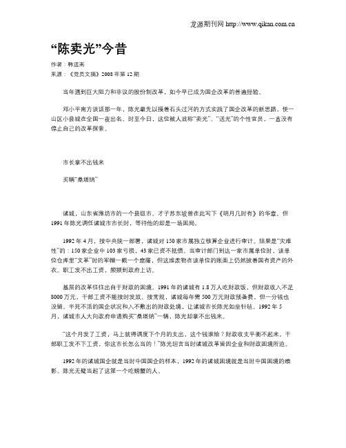 “陈卖光”今昔