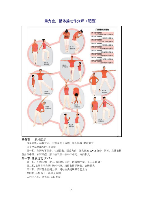 第九套广播体操动作分解(配图)---精品管理资料