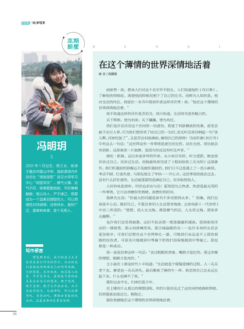 在这个薄情的世界深情地活着