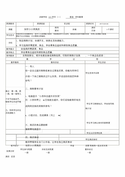 培智学校家政课——《当好小小采购员》教案.doc