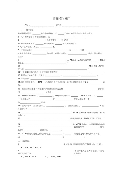 传输练习题(二)(传输代维资质证考试)