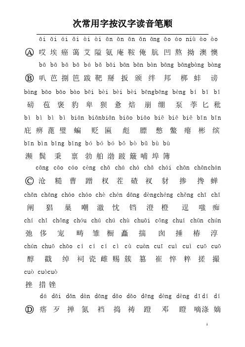 次常用字按汉字读音笔顺