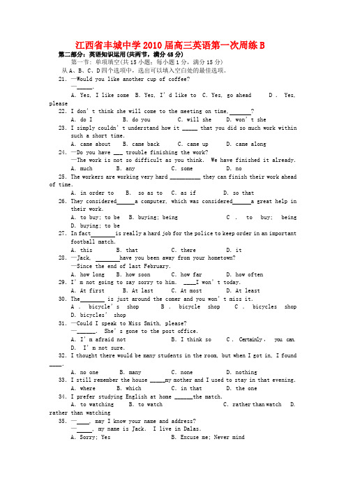 江西省丰城中学高三英语第一次周练b(复读班) 新人教版