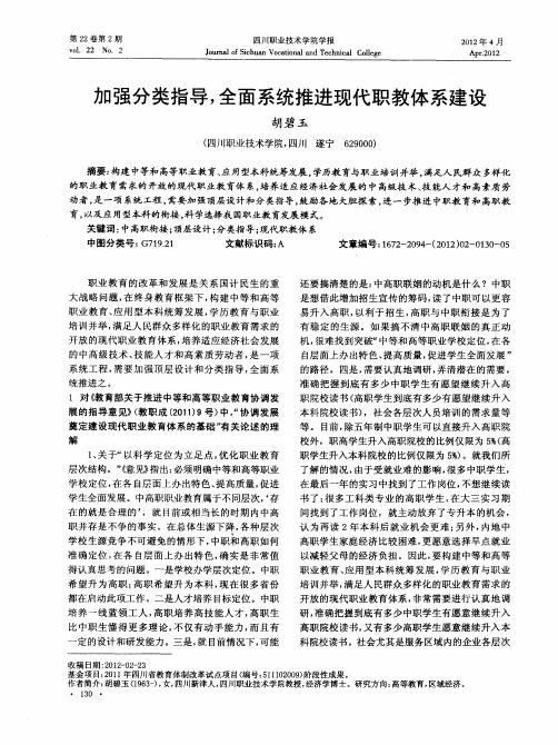 加强分类指导,全面系统推进现代职教体系建设