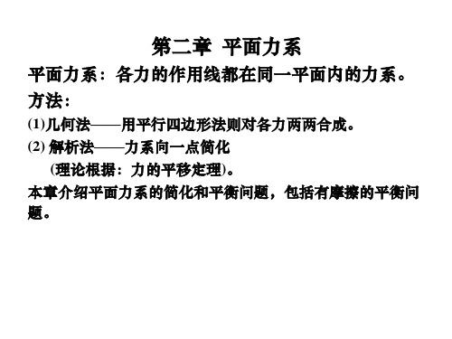 第二章 第一节  力在轴上的投影与力的分解