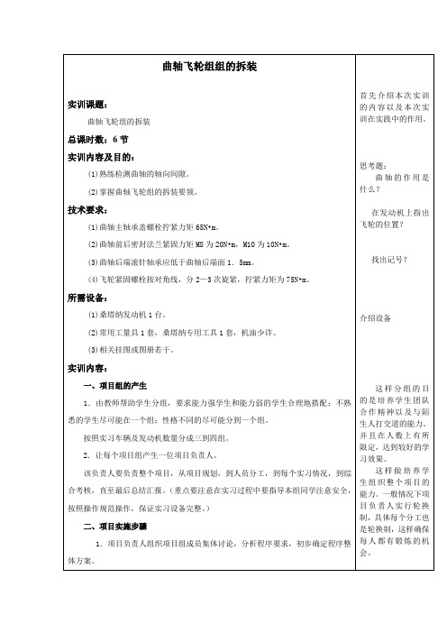 曲轴飞轮组组的拆装项目教学法实训教案