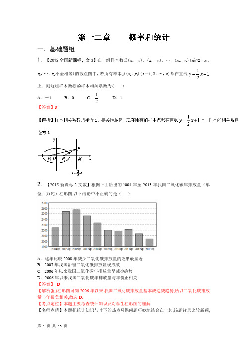 2018届人教B版   概率和统计       单元测试