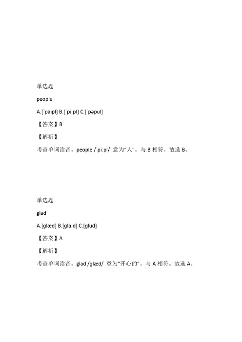 福建2023年七年级上册英语期末考试在线做题