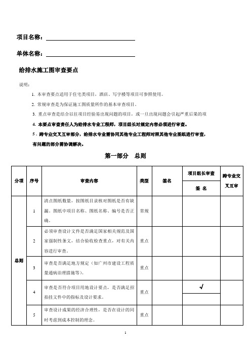 给排水施工图审查要点