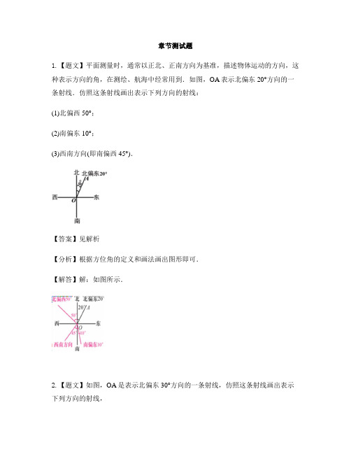 初中数学人教版(五四制)六年级下册第九章 几何图形初步9.3 角9.3.1 角-章节测试习题