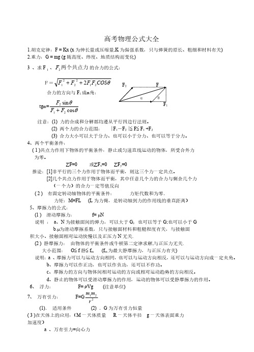 高考物理公式大全