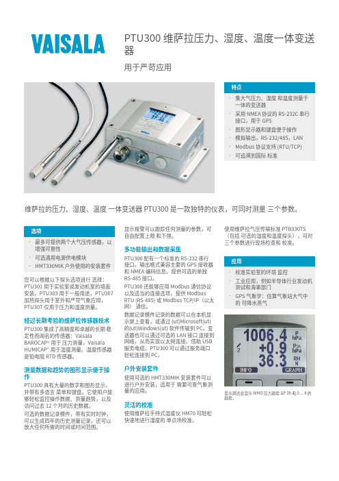 PTU300维萨拉压力湿度温度一体变送器B210954ZH-G-Vaisala