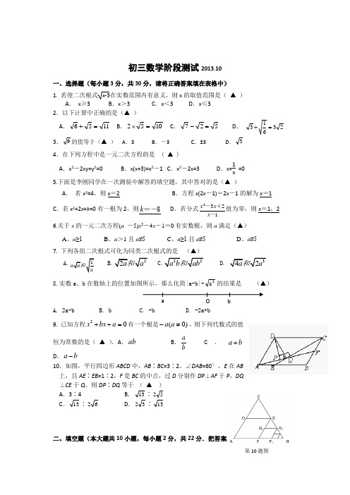 江苏省无锡市江阴长寿中学2013-2014学年九年级9月份月考数学试题