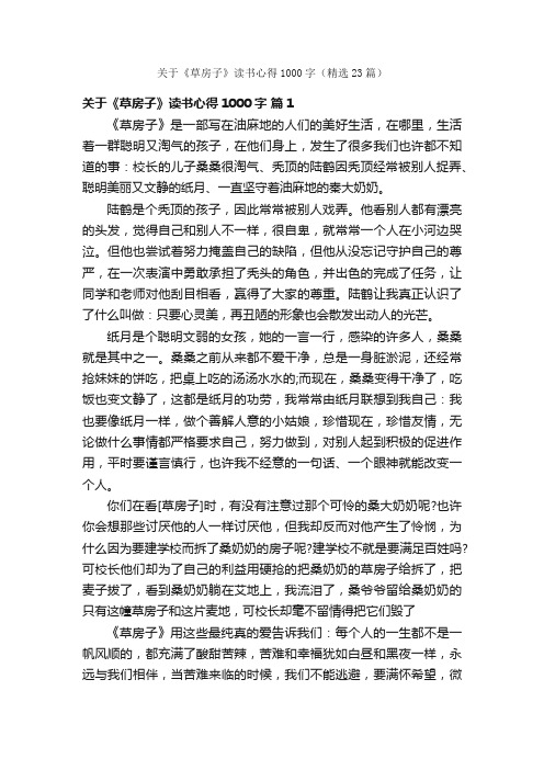 关于《草房子》读书心得1000字（精选23篇）