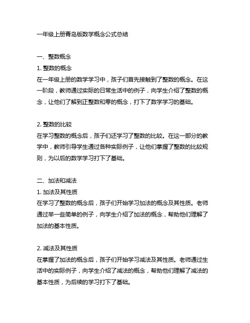 一年级上册青岛版数学概念公式总结