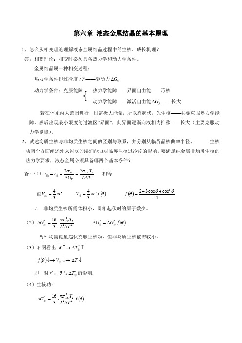 1：答：-河北科技大学大学英语精品课讲解