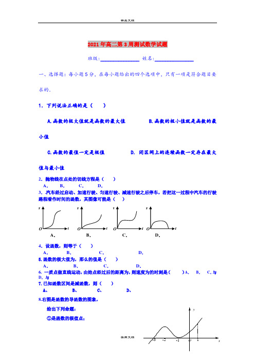 2021年高二第3周测试数学试题