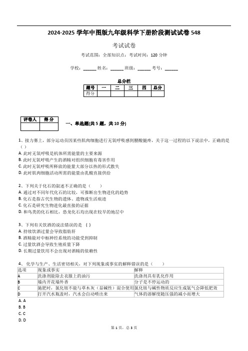 2024-2025学年中图版九年级科学下册阶段测试试卷548