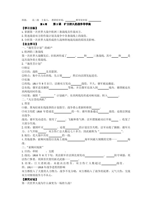 高二历史第2课旷日持久的战争导学案设计