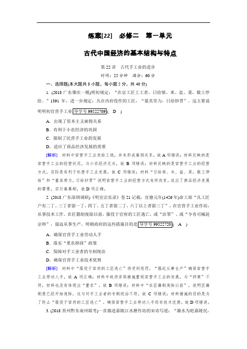 2019年高考历史人教版一轮复习练案22古代手工业的进步+Word版含解析