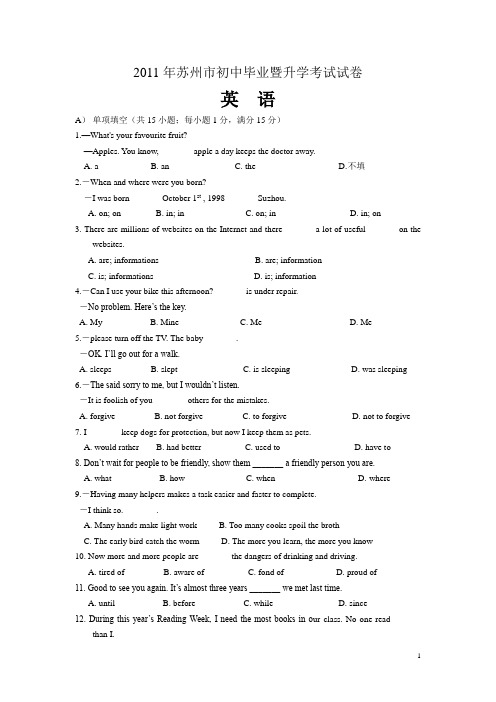 2011年苏州中考英语试卷及答案(DOC)