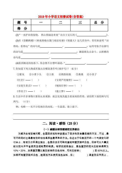 (小学教育)2019年小学语文初赛试卷(含答案)