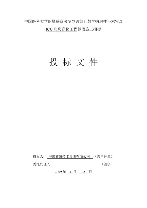 医院手术室及icu病房净化工程