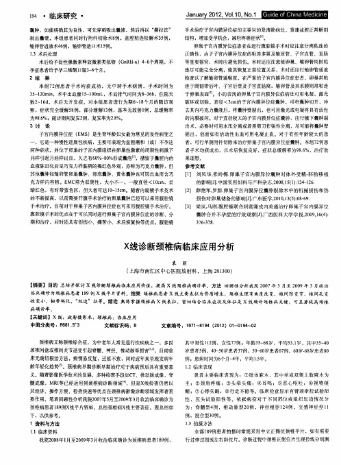 X线诊断颈椎病临床应用分析