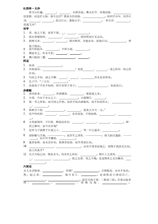 高中语文学考默写