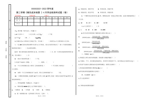 餐饮成本核算月考试题