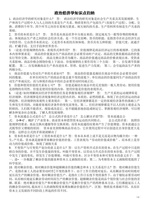 政治经济学知识点归纳