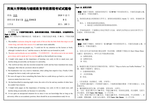 2019年12月西南大学网络教育大作业答案-0002英语.doc