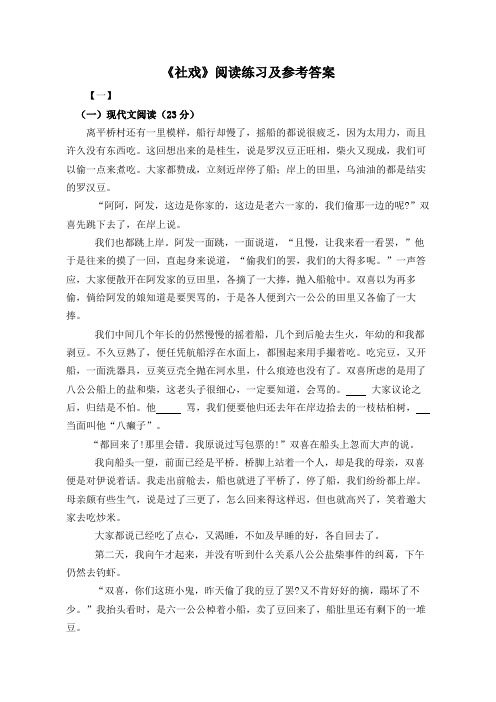 《社戏》练习附答案