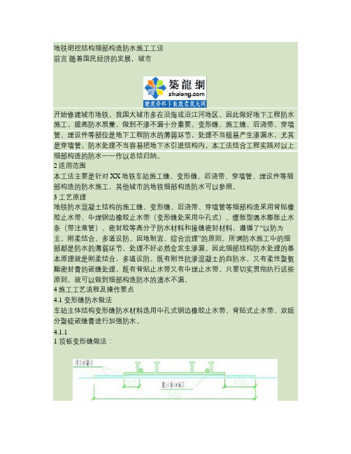 [北京]地铁工程细部构造防水施工工法_secret汇总