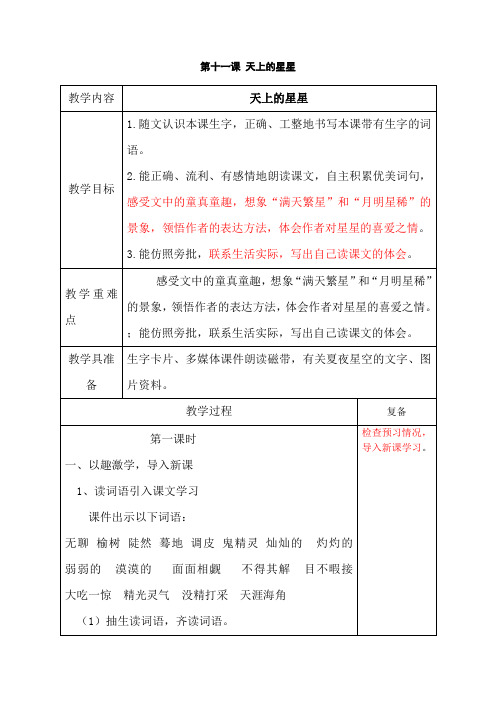 西南师大版五年级语文下册《三单元  11 天上的星星》教案_5