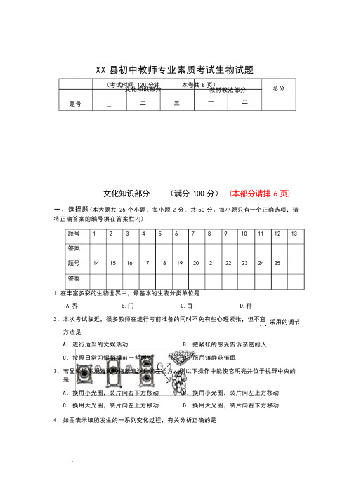 初中生物教师业务能力考试试题及答案