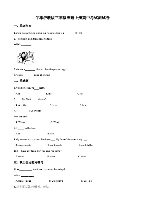 牛津沪教版三年级英语上册期中考试测试卷附答案