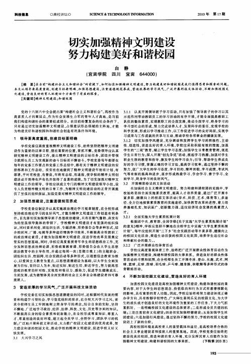 切实加强精神文明建设  努力构建美好和谐校园