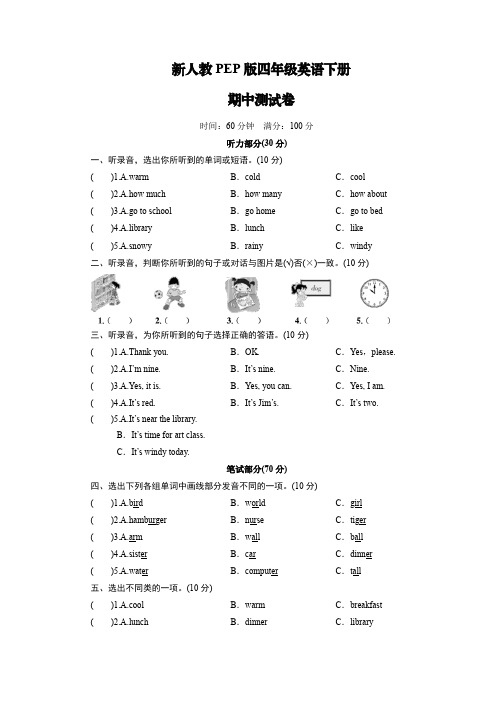 新人教PEP版四年级英语下册期中测试卷(附参考答案)