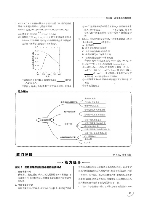 2019年高考化学南方凤凰台高考总复习二轮提优导学案2019年全国二轮化学正文_part9