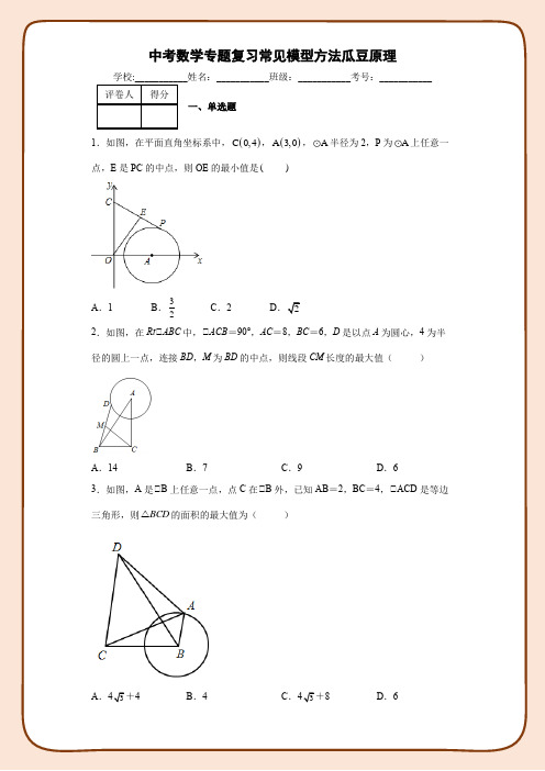 中考数学专题复习常见模型方法瓜豆原理