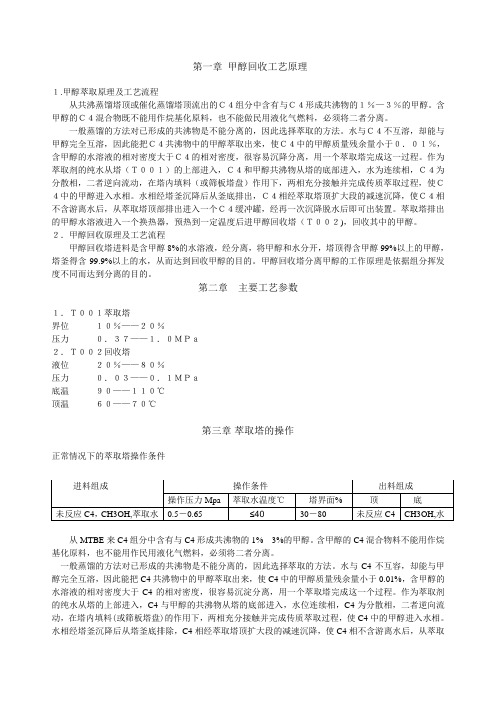 甲醇回收操作规程